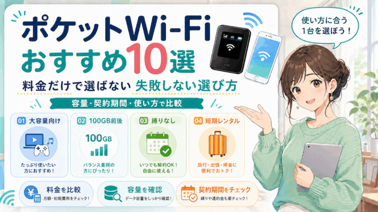ポケットWiFiおすすめ10選