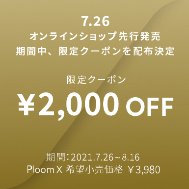 プルームx プルームエックス 値段と購入方法 コンビニで買える デビッドls Ploomx